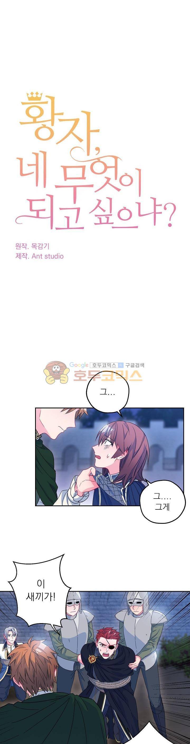 황자, 네 무엇이 되고 싶으냐? 43화 1