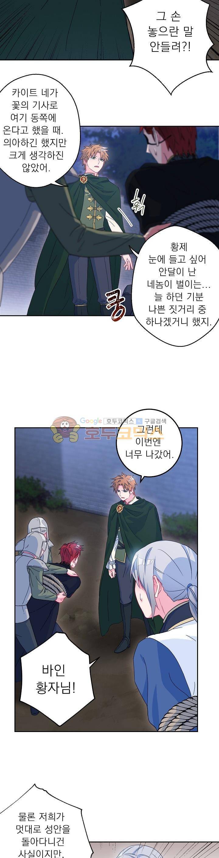 황자, 네 무엇이 되고 싶으냐? 43화 2