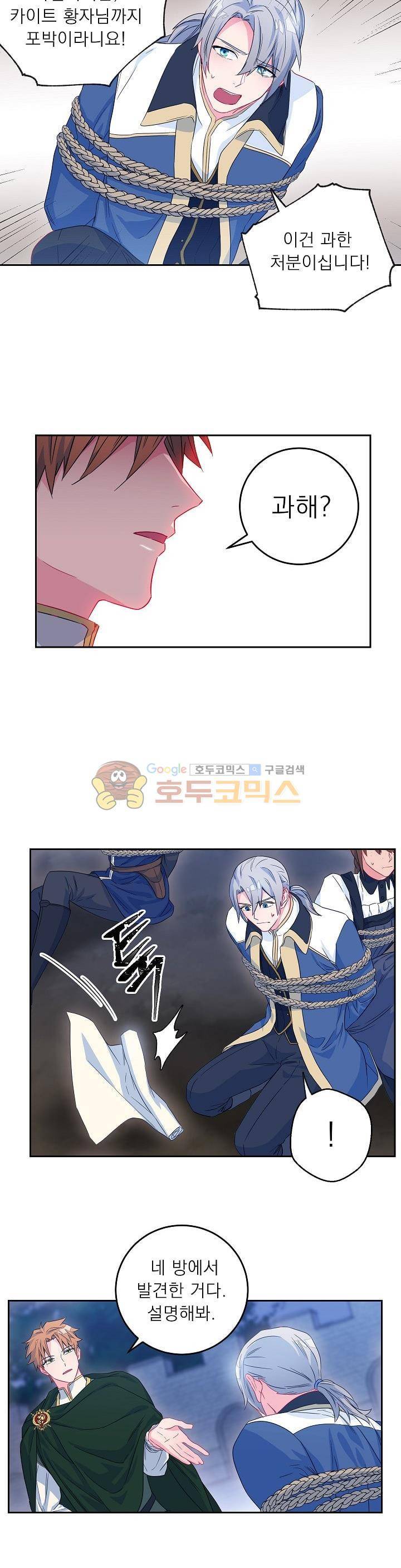 황자, 네 무엇이 되고 싶으냐? 43화 3