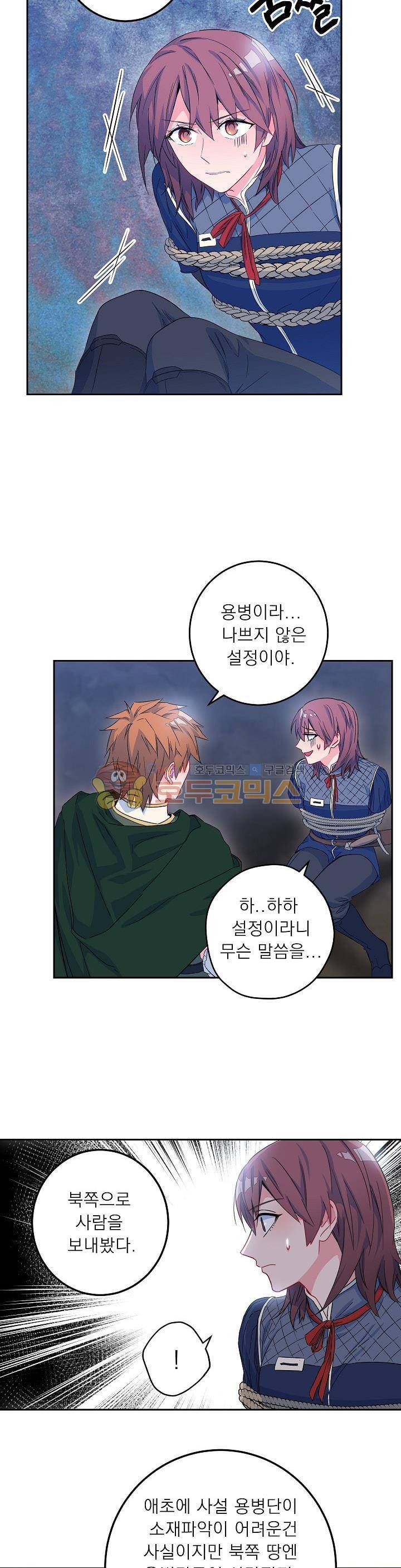 황자, 네 무엇이 되고 싶으냐? 43화 5