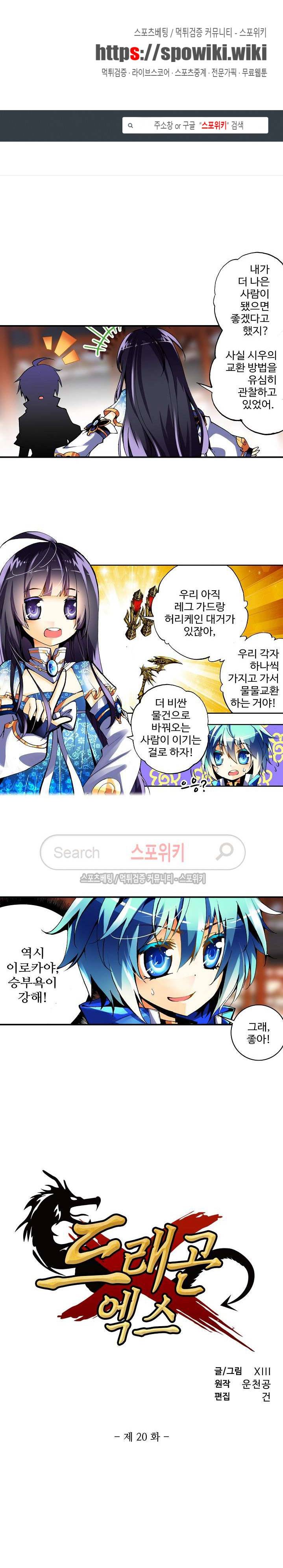 드래곤 엑스(Dragon-X) 20화 1