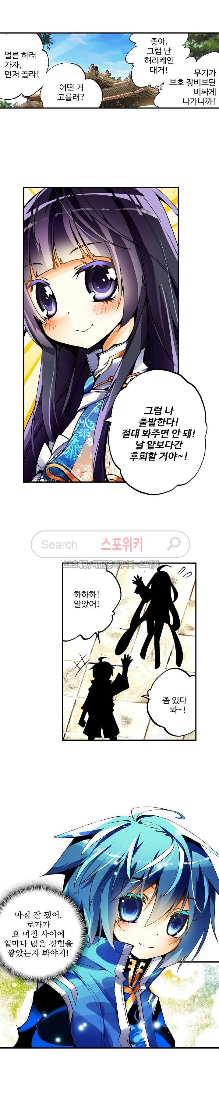드래곤 엑스(Dragon-X) 20화 2