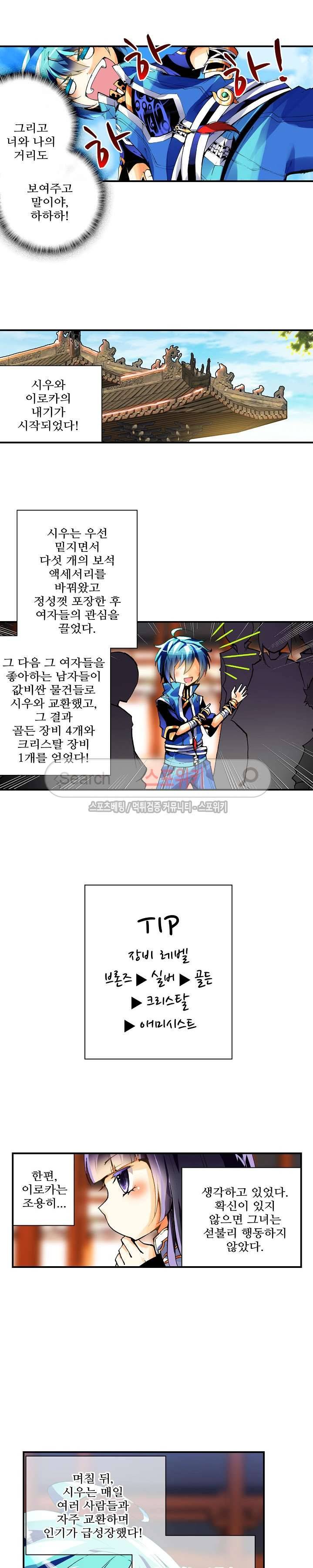 드래곤 엑스(Dragon-X) 20화 3