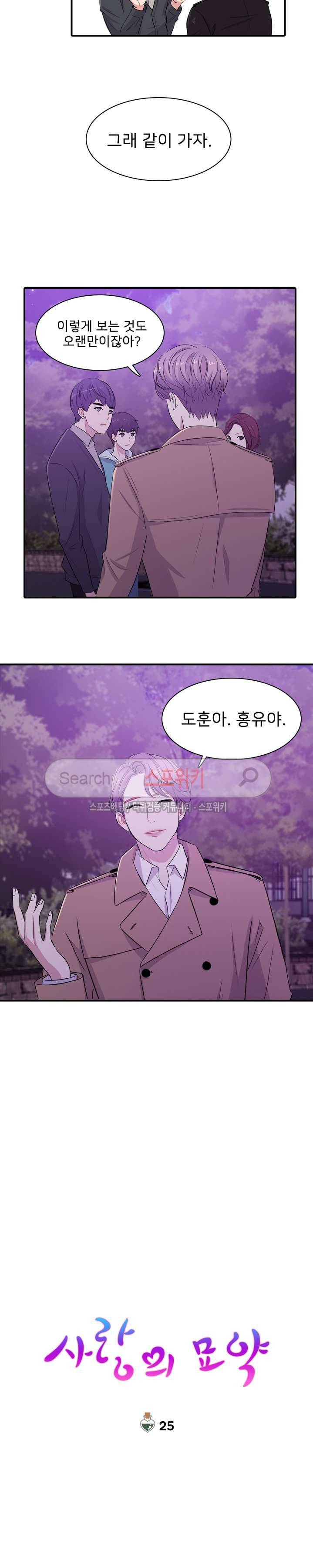 사랑의 묘약 25화 3