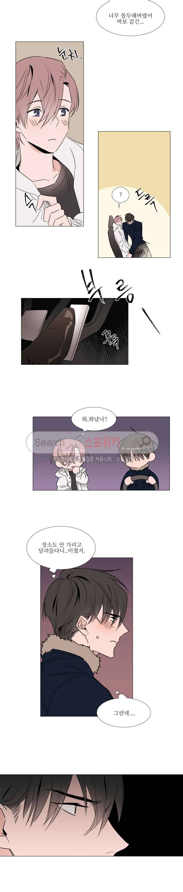 유수씨, 그건 먹으면 안됩니다! 30화 3
