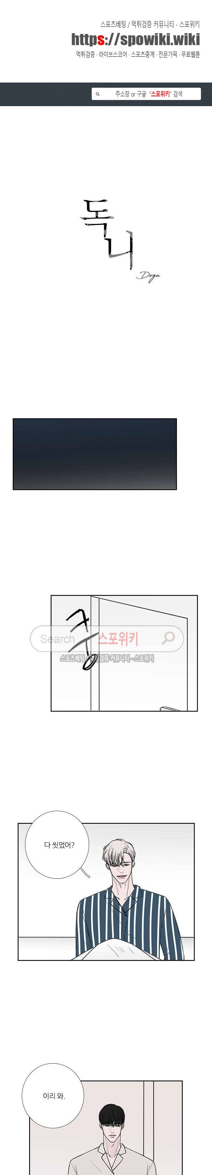 독니 32화 1