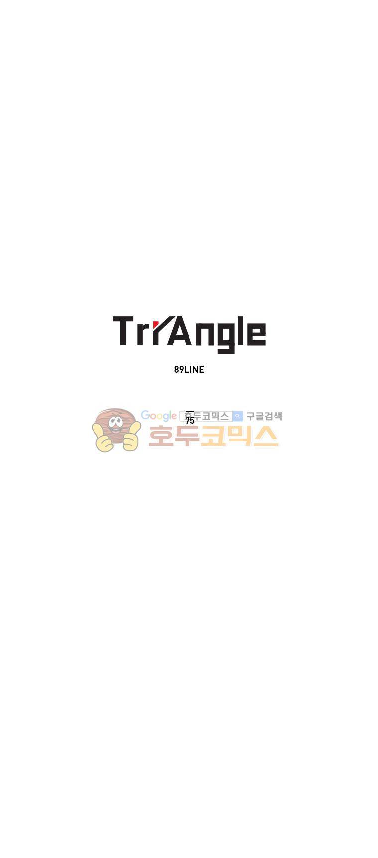 트라이앵글 75화 1