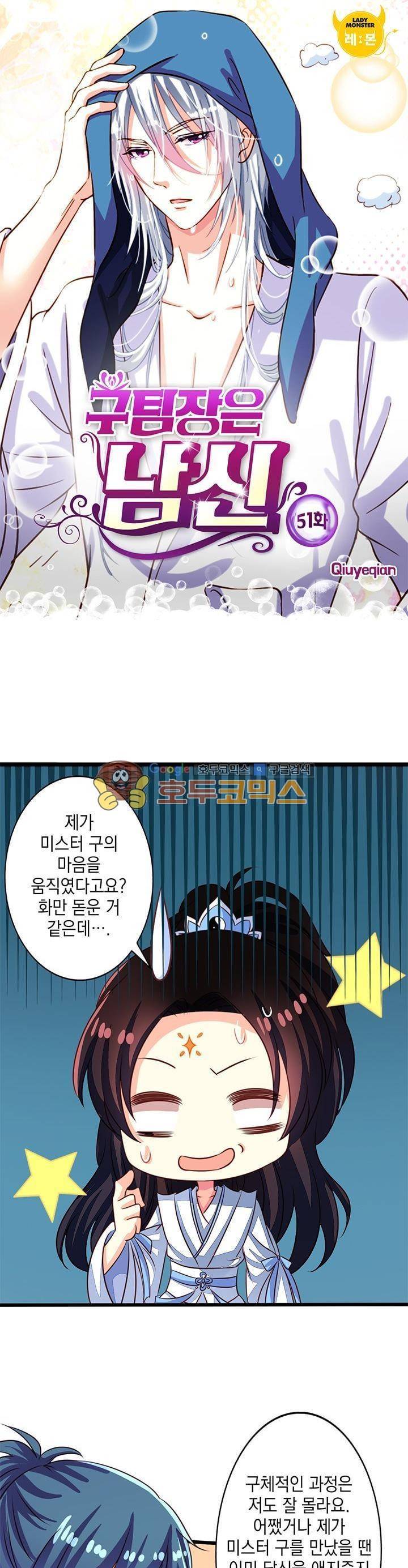 구팀장은 남신 51화 1