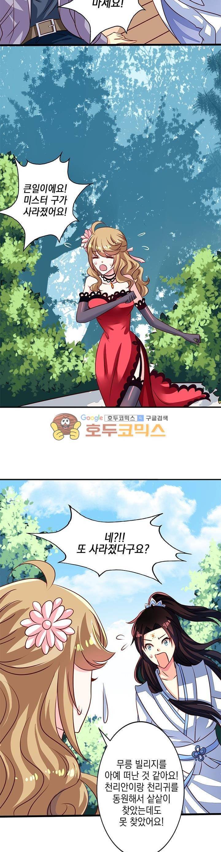 구팀장은 남신 51화 3
