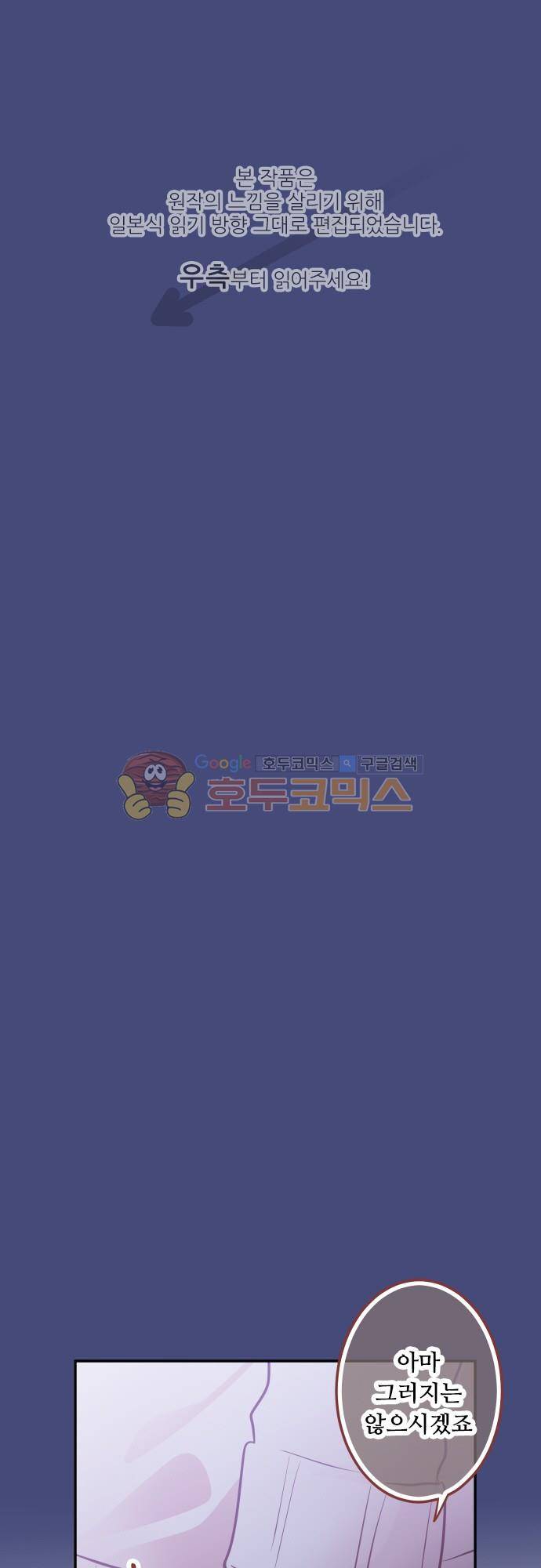 구제불능 OL과 술, 그리고 훈남들116화 - 토끼랜드로! (9) 1