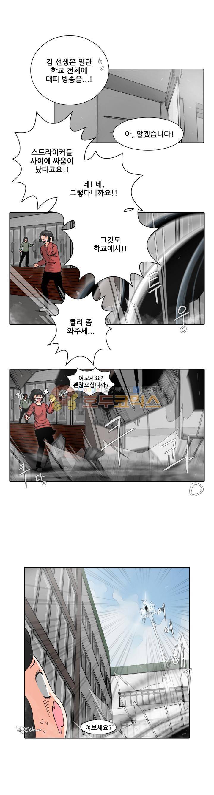 스트라이커G 23화 1