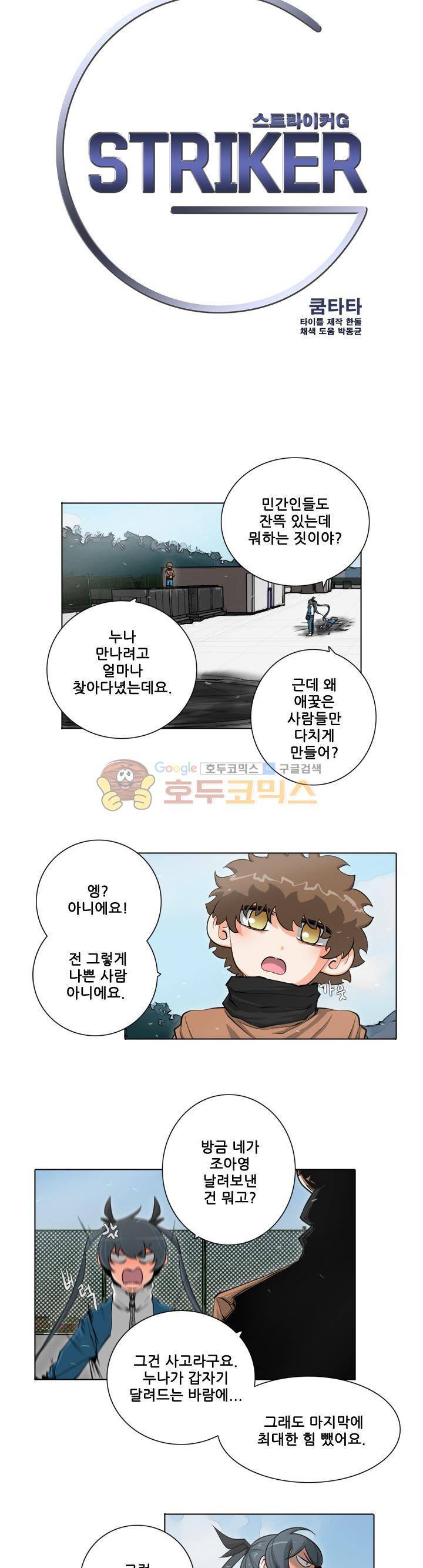 스트라이커G 23화 3