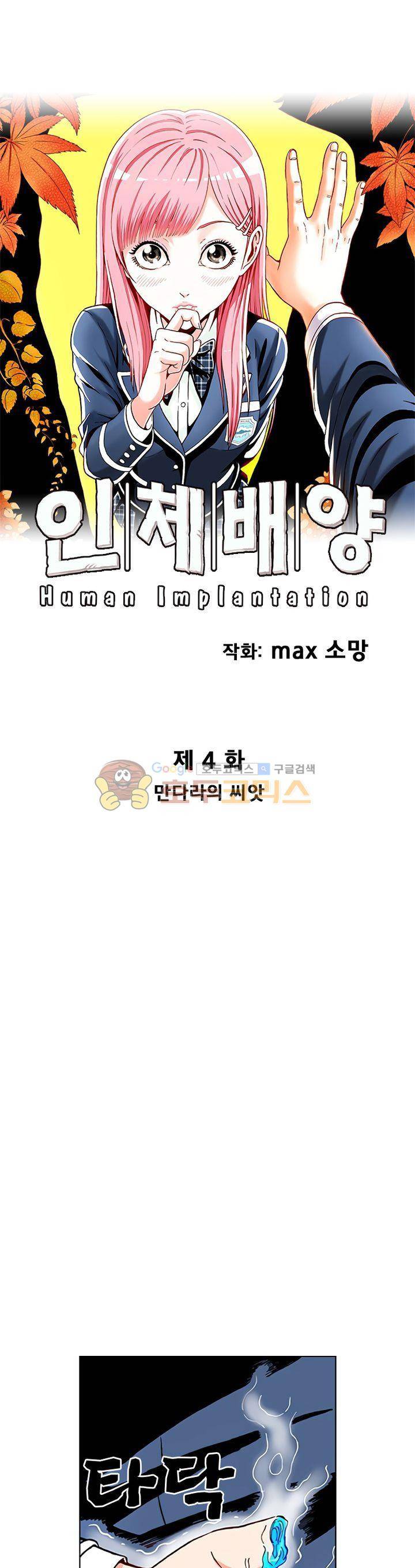 인체배양 4화 1