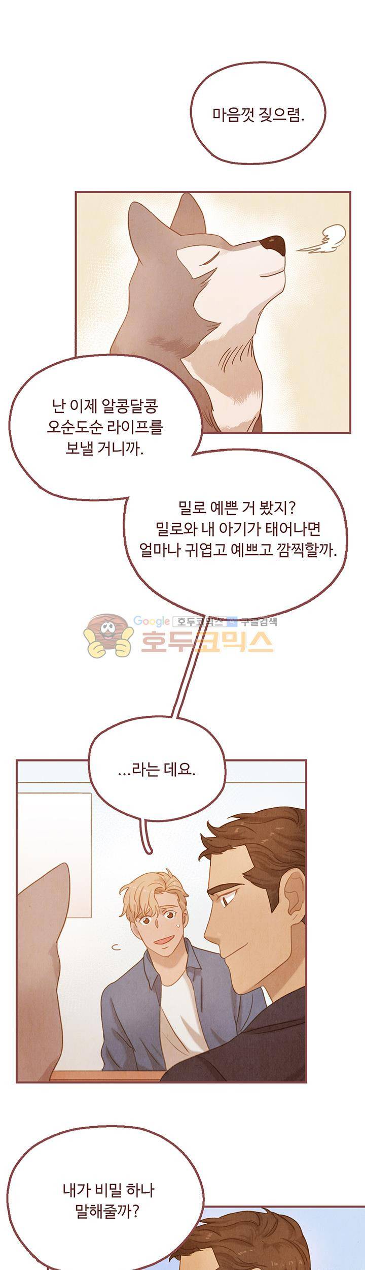 개 한 마리와 두 남자 19화 1