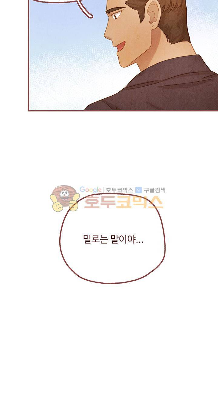개 한 마리와 두 남자 19화 2