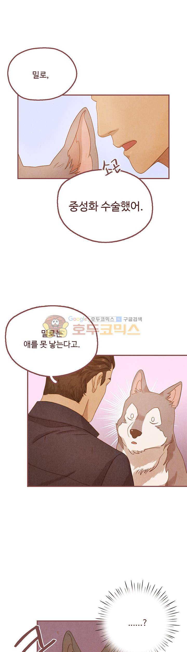 개 한 마리와 두 남자 19화 4