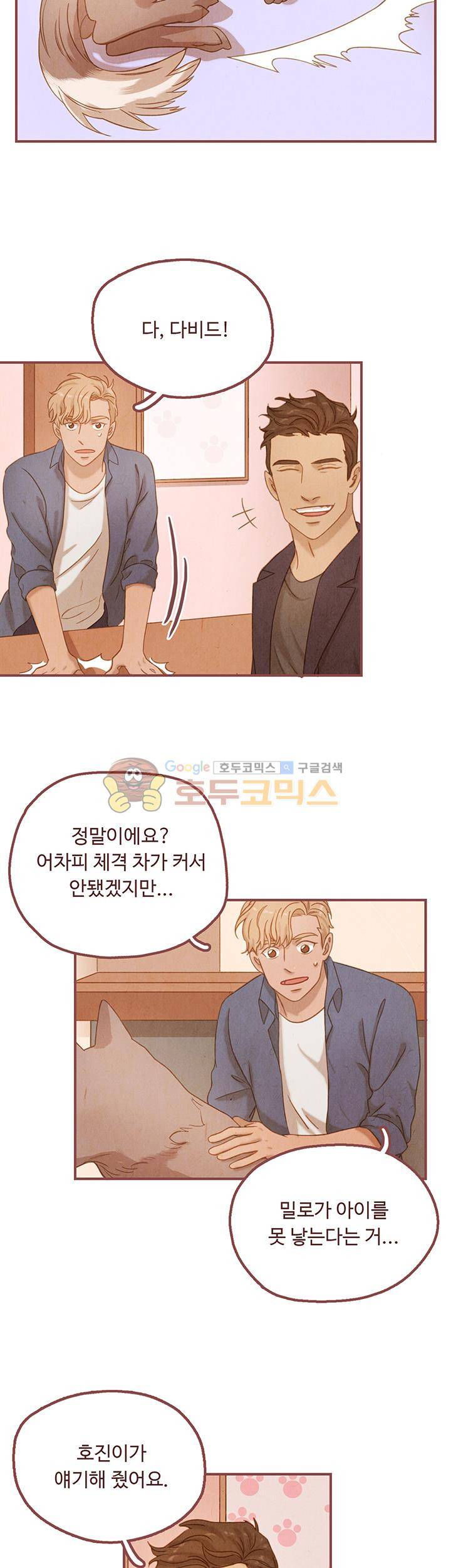 개 한 마리와 두 남자 19화 6