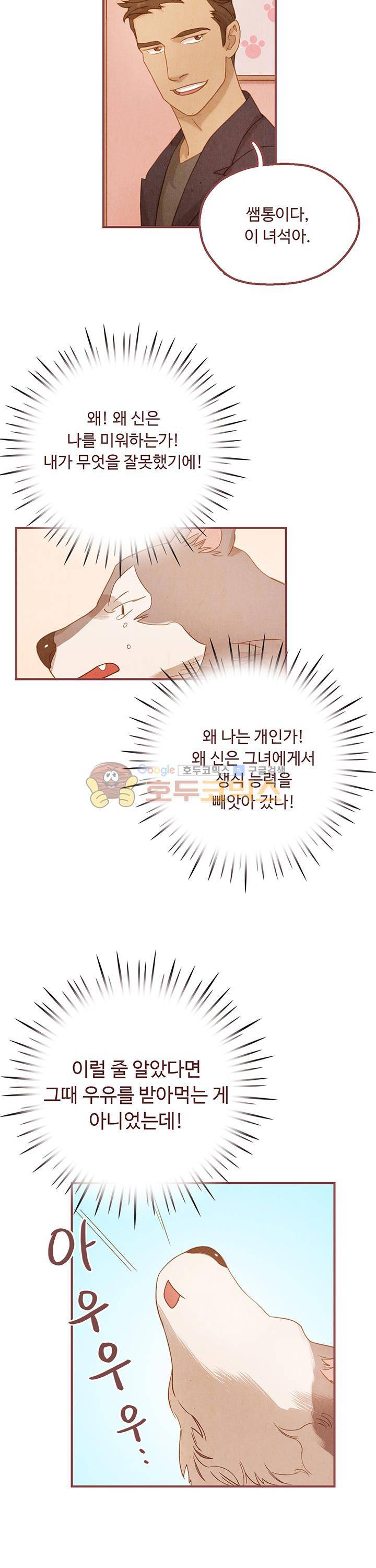 개 한 마리와 두 남자 19화 7
