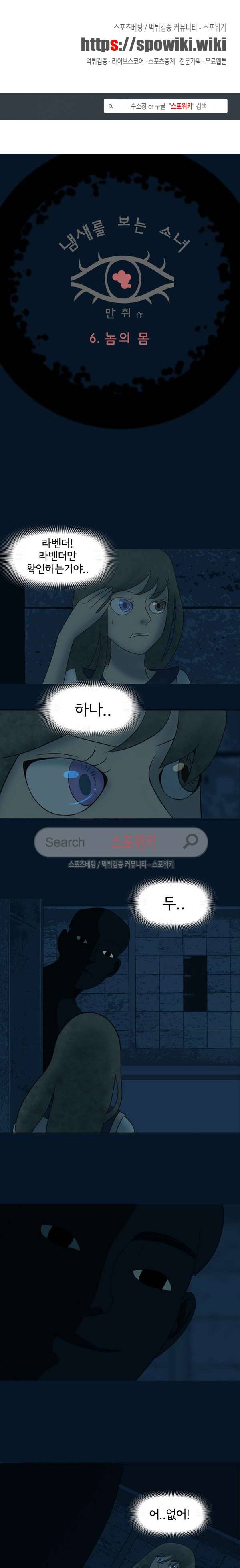 냄새를 보는 소녀 6화 1