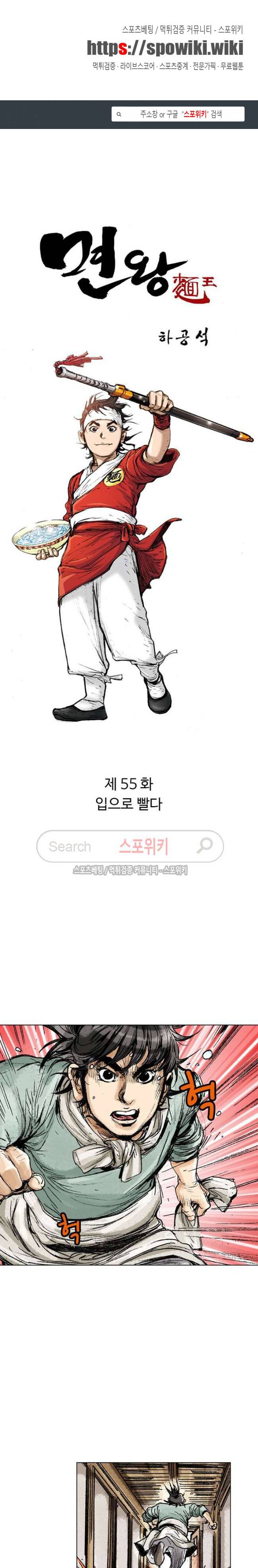 면왕 55화 1