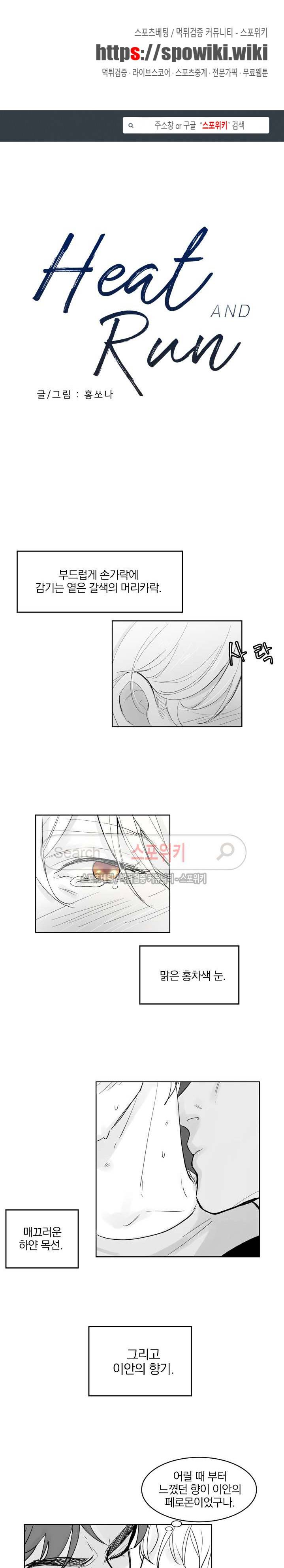 히트앤런 18화 1
