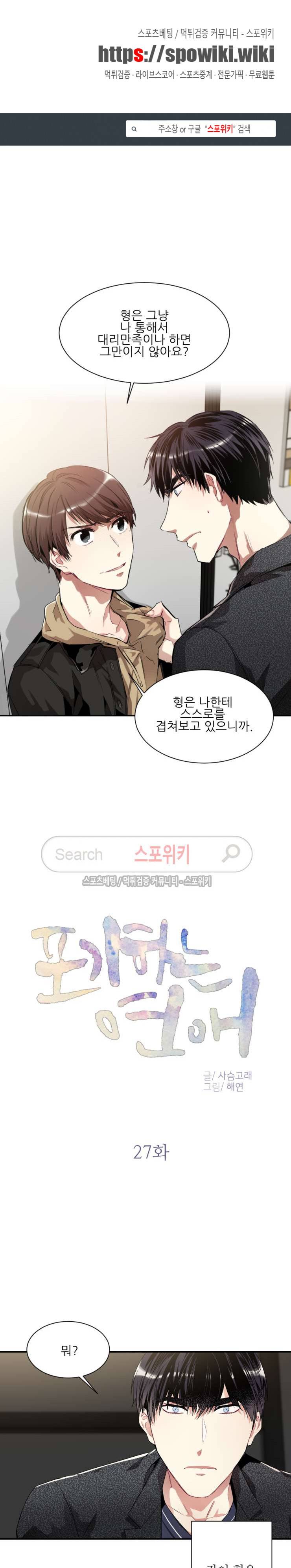 포기하는 연애 27화 1