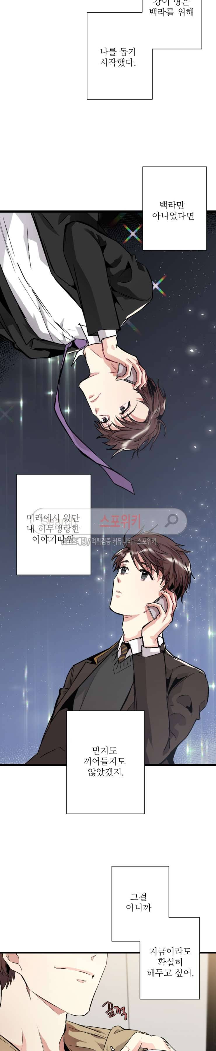포기하는 연애 27화 2