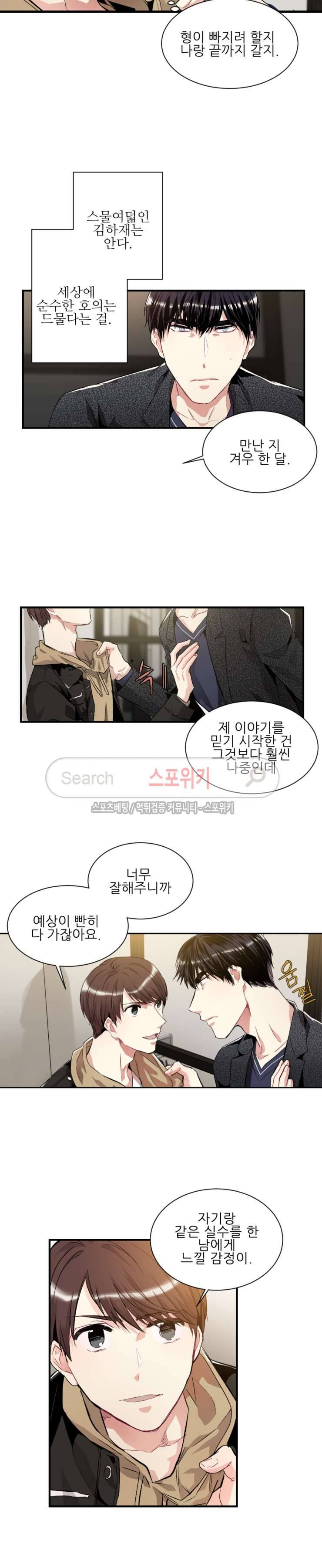 포기하는 연애 27화 3