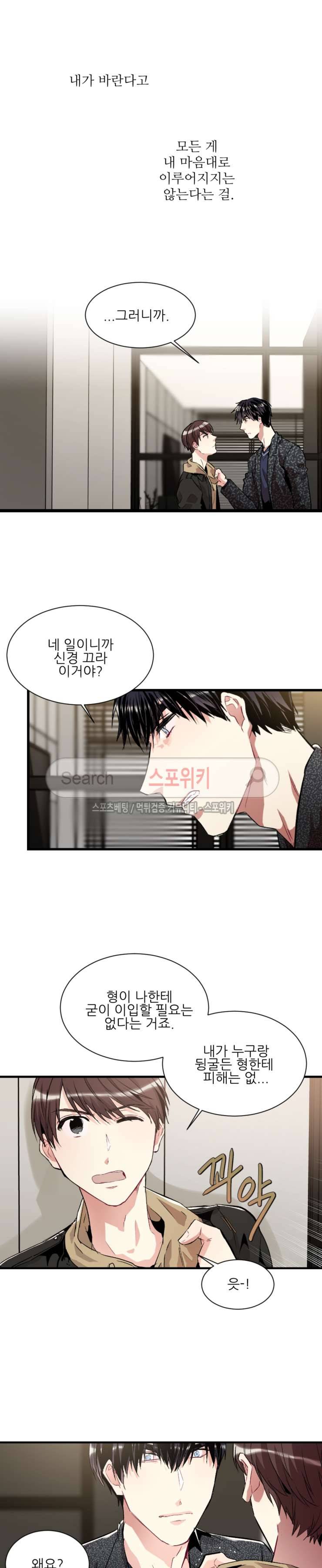 포기하는 연애 27화 4