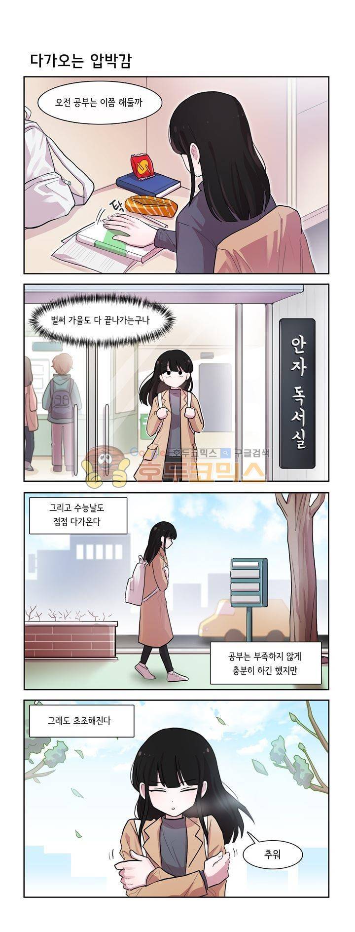 그녀는 나를 싫어해 시즌2 52화 1