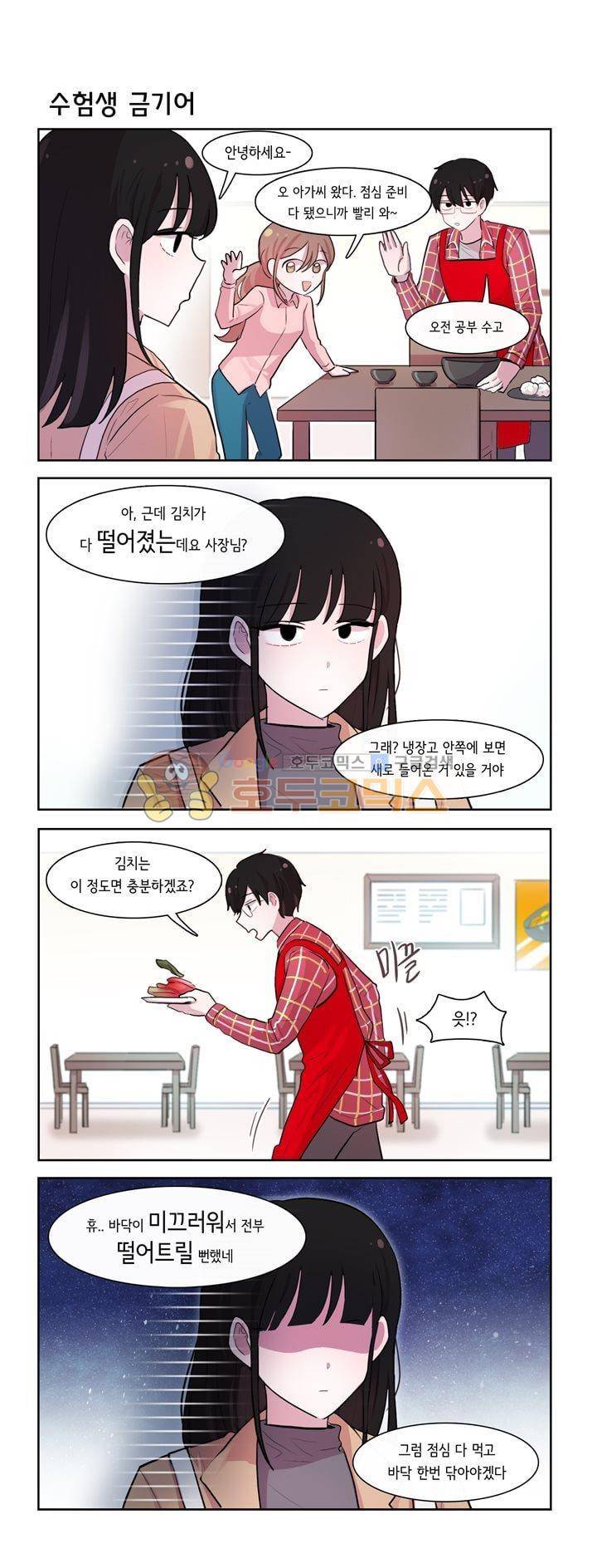 그녀는 나를 싫어해 시즌2 52화 2