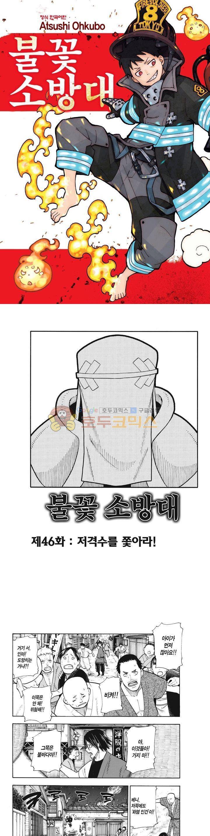 불꽃 소방대 47화 1