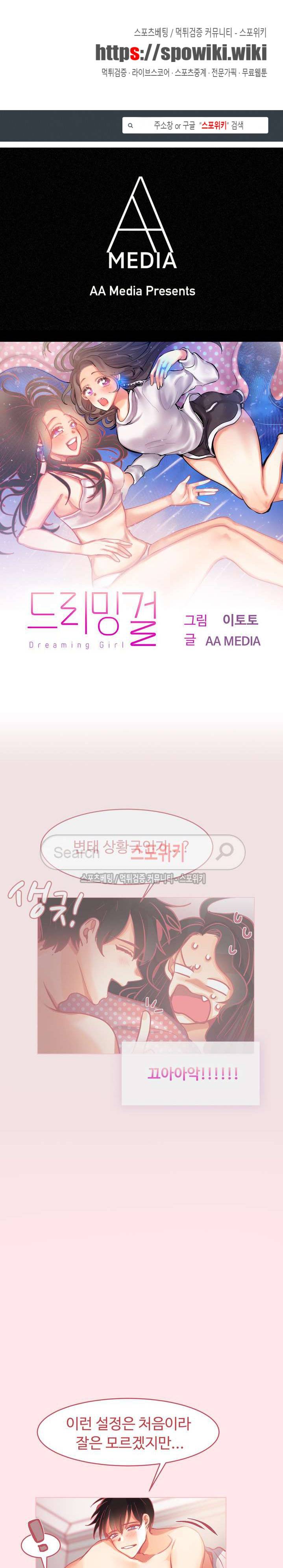 드리밍걸 14화 1