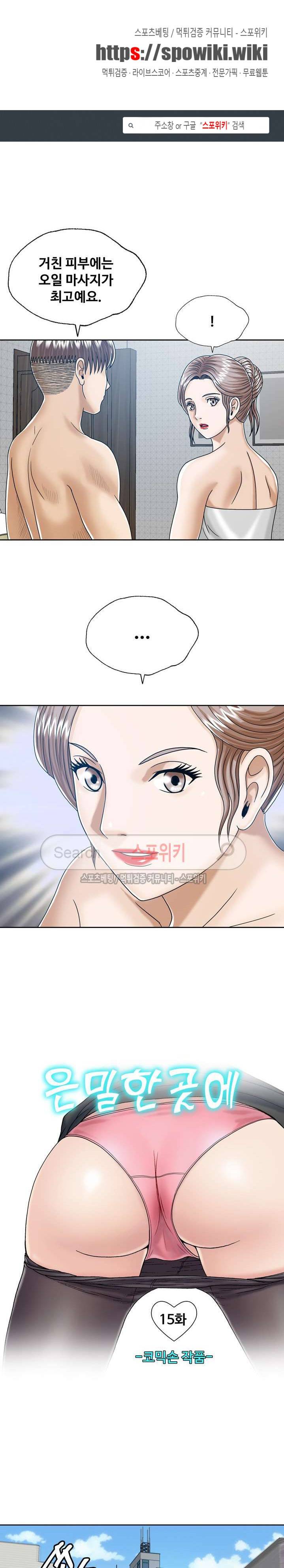 은밀한 곳에 15화 1