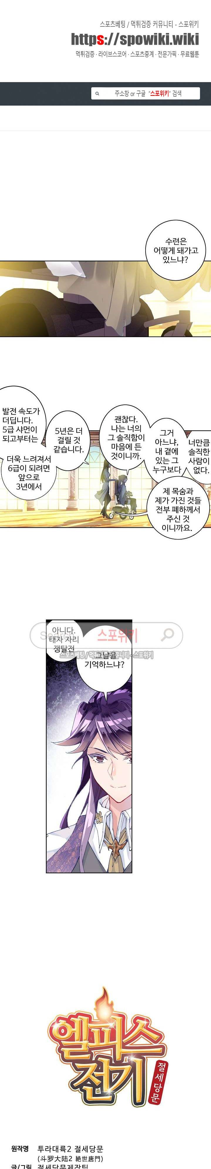 엘피스 전기: 절세당문 180화 1
