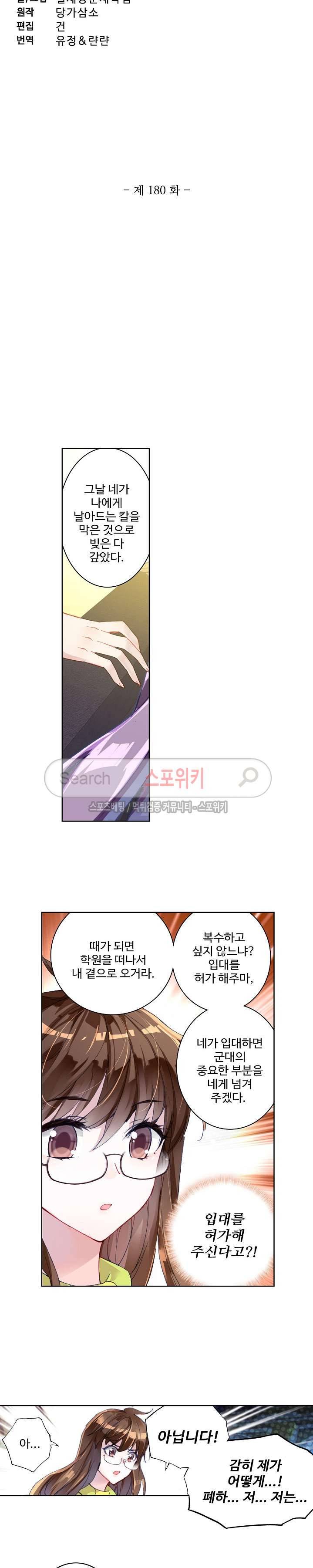 엘피스 전기: 절세당문 180화 2