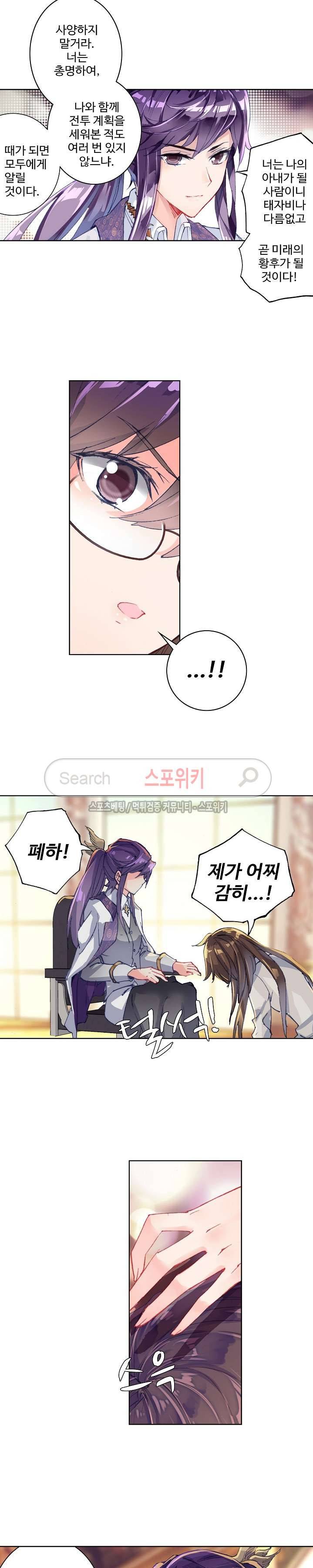 엘피스 전기: 절세당문 180화 3