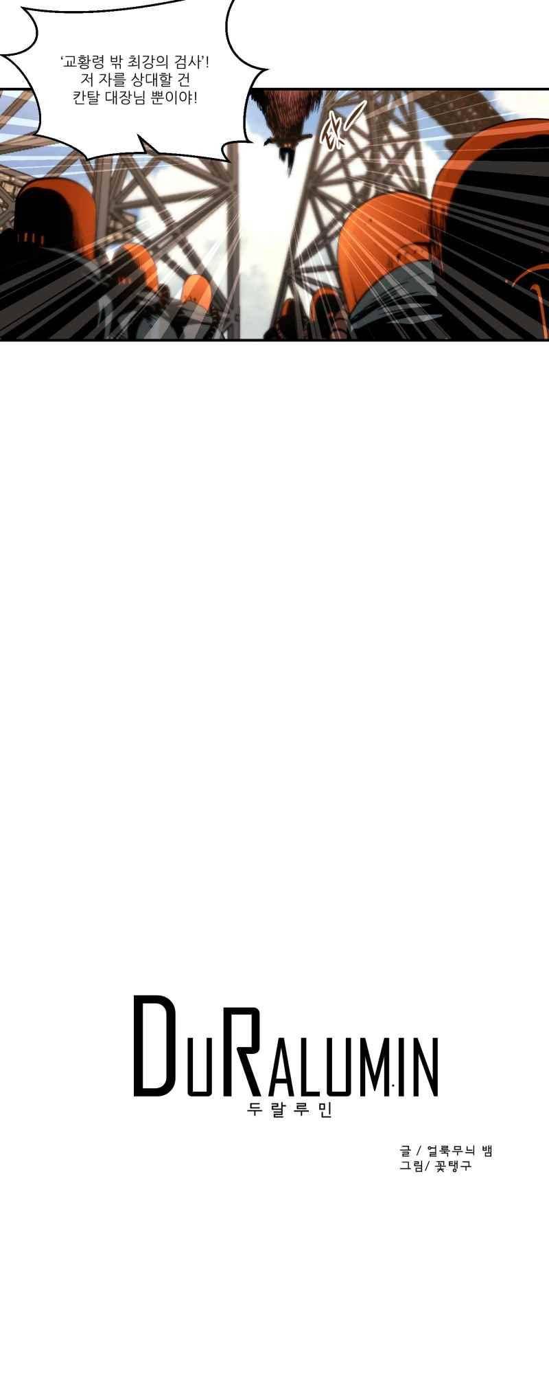 두랄루민 46화 4