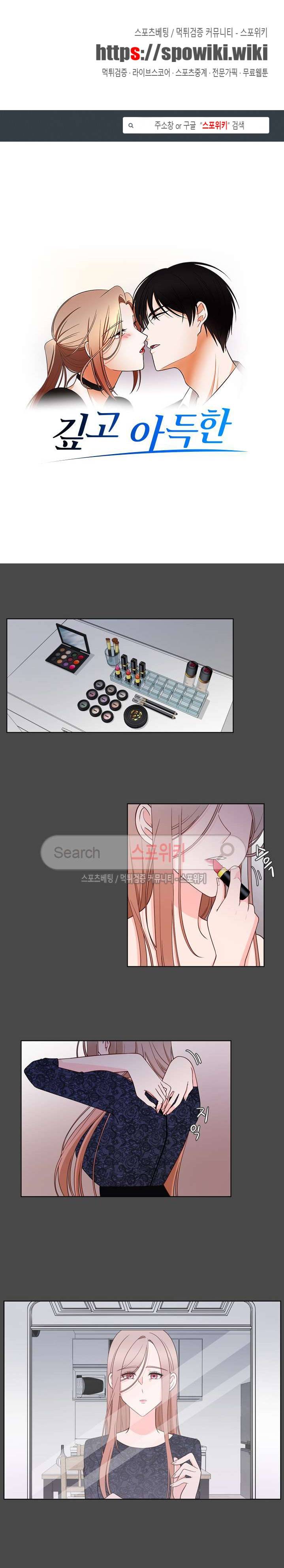 깊고 아득한 39화 1
