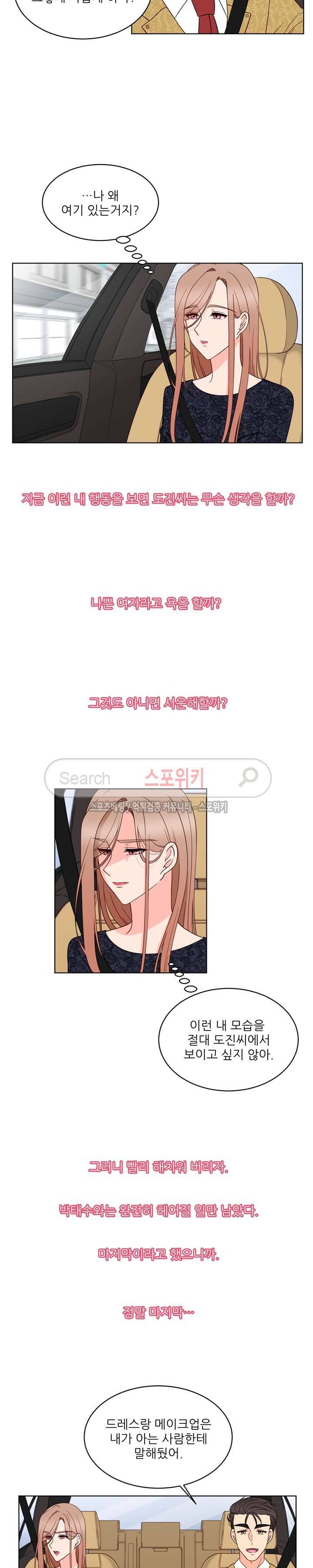 깊고 아득한 39화 3
