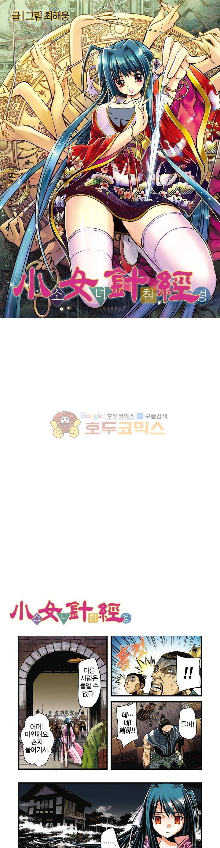소녀침경 2화 1
