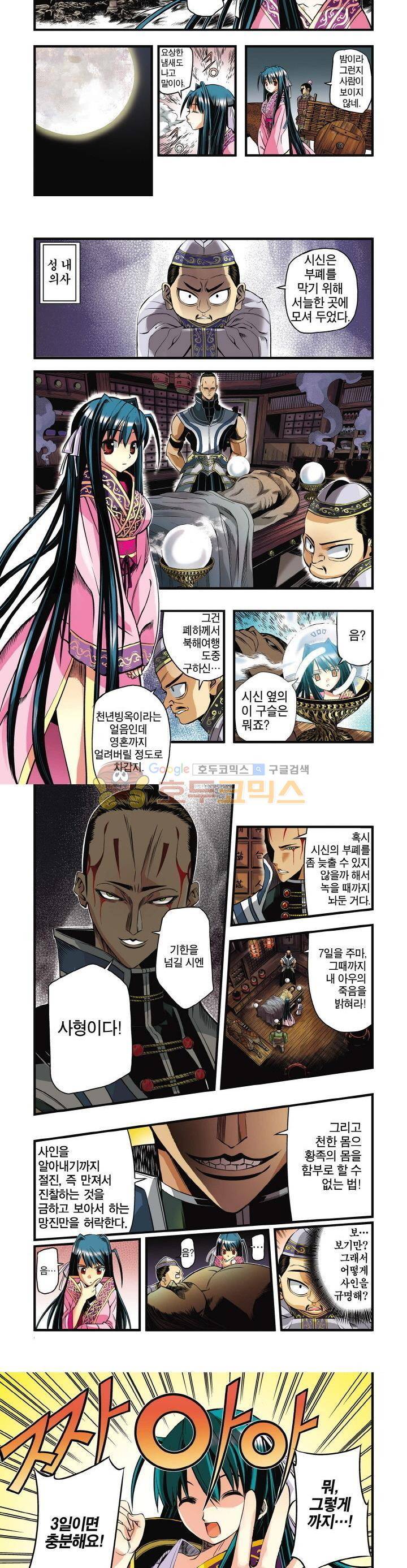 소녀침경 2화 2