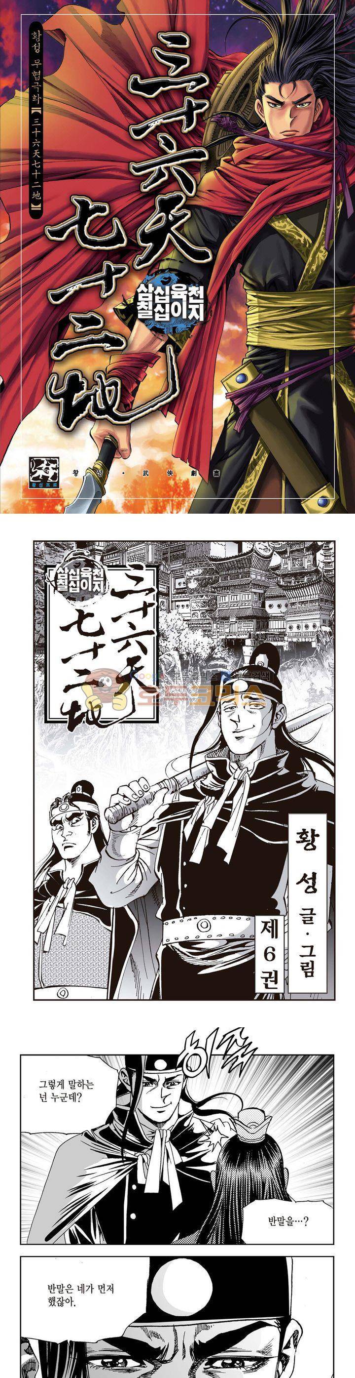 삼십육천칠십이지 6권 1