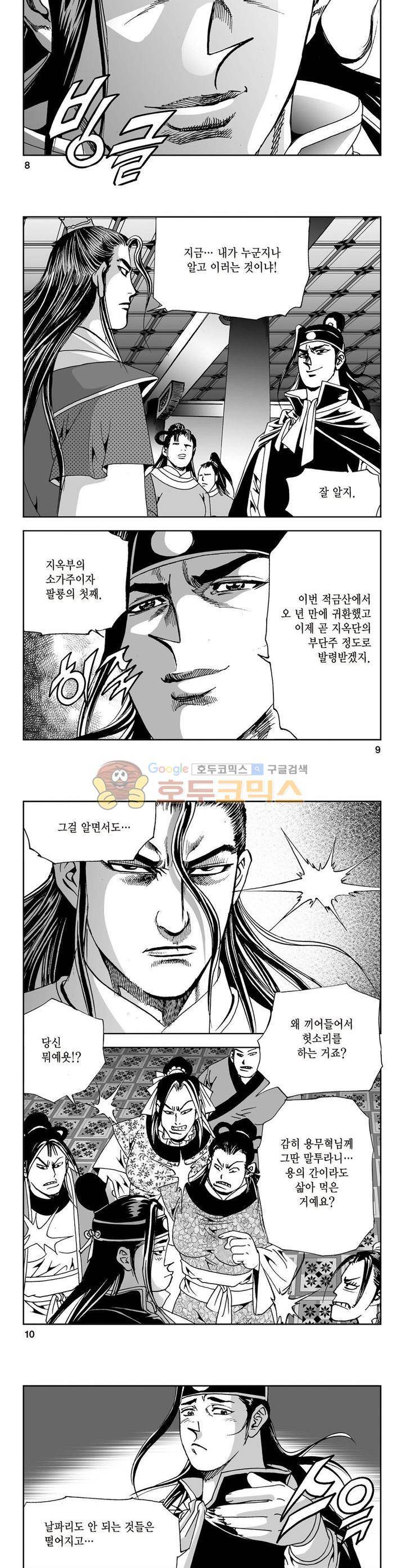 삼십육천칠십이지 6권 2