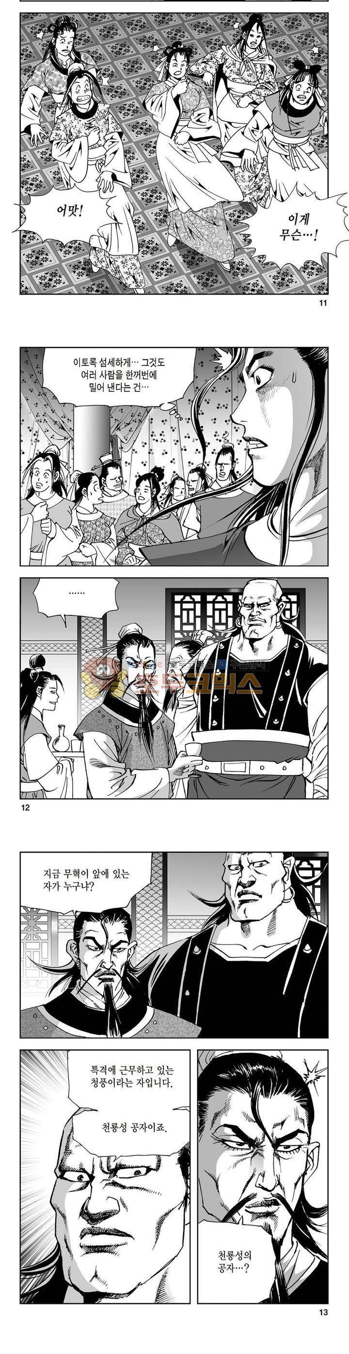 삼십육천칠십이지 6권 3