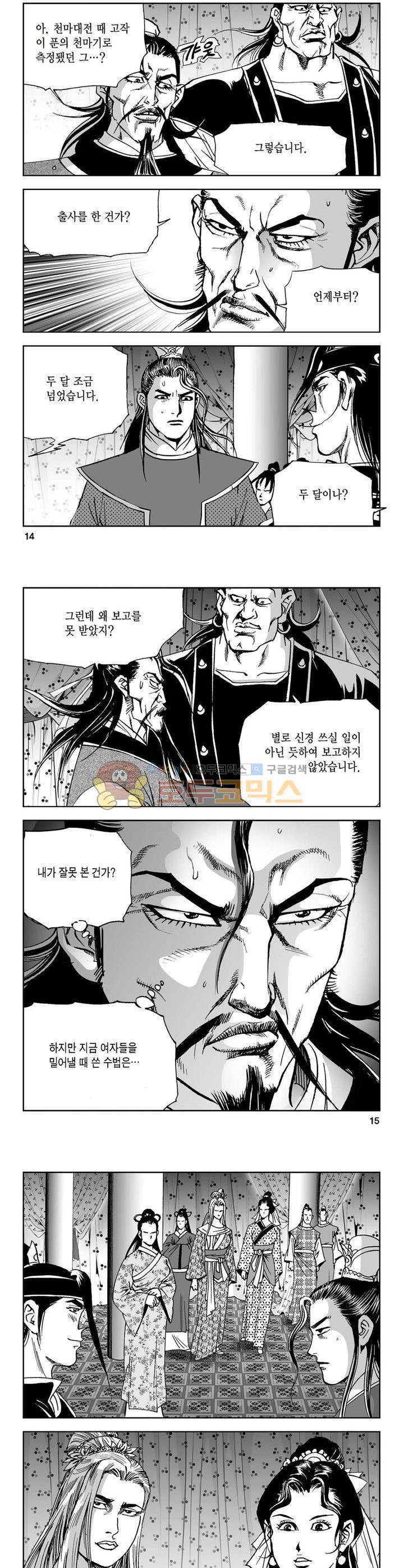 삼십육천칠십이지 6권 4
