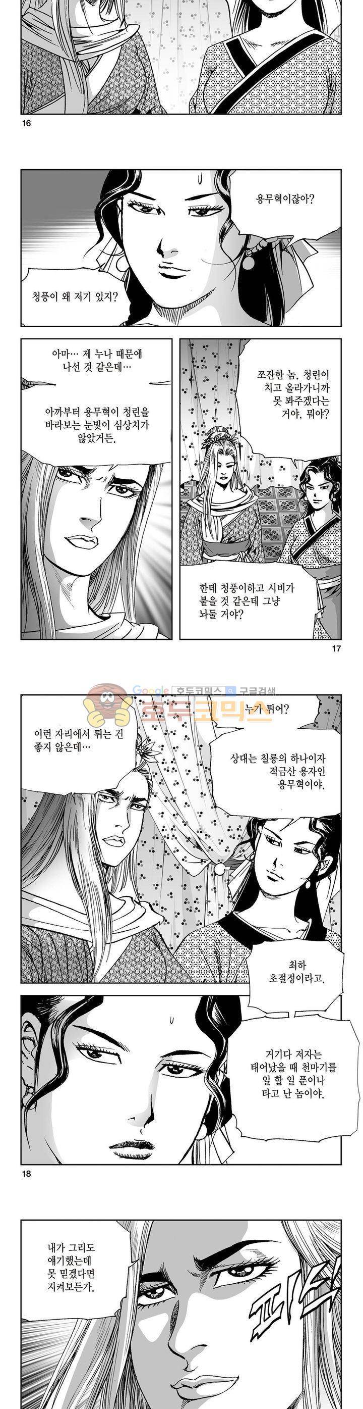 삼십육천칠십이지 6권 5