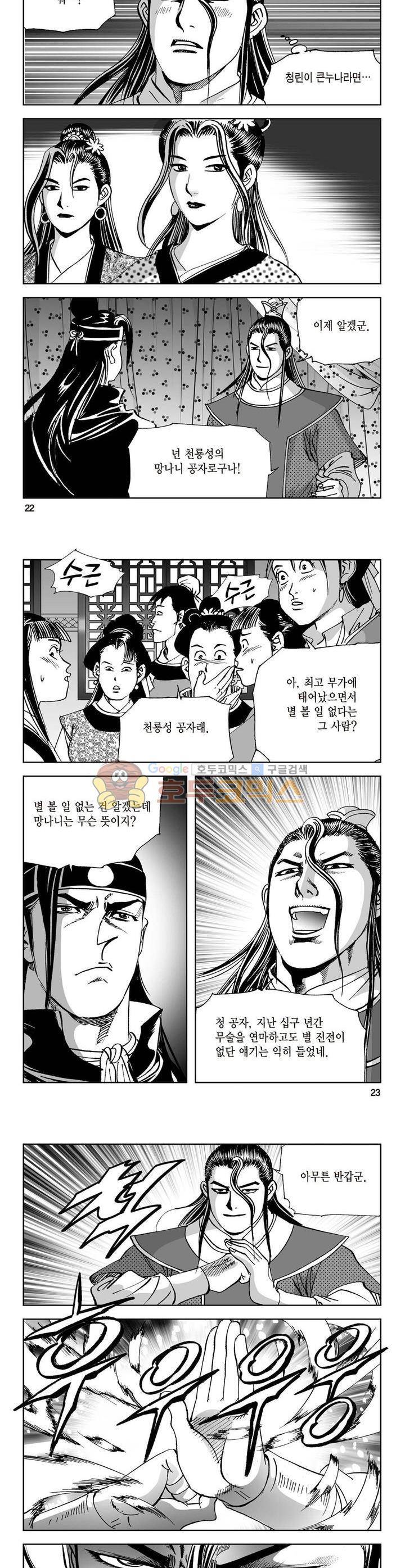삼십육천칠십이지 6권 7