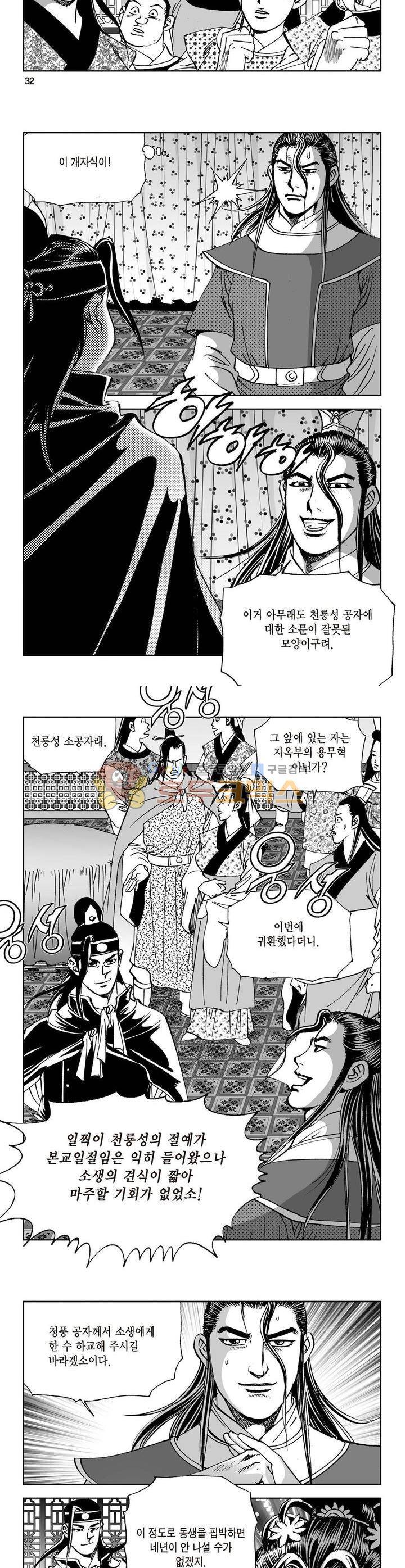 삼십육천칠십이지 6권 11