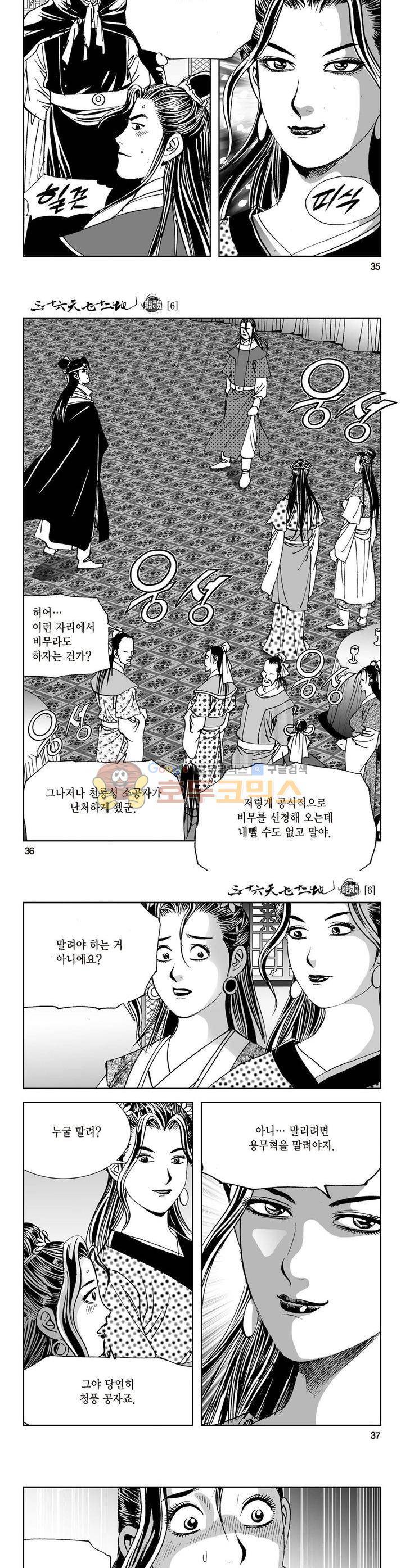 삼십육천칠십이지 6권 12
